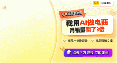<b>电商新风口AI商品图换布景帮力春节文旅市场活力</b>